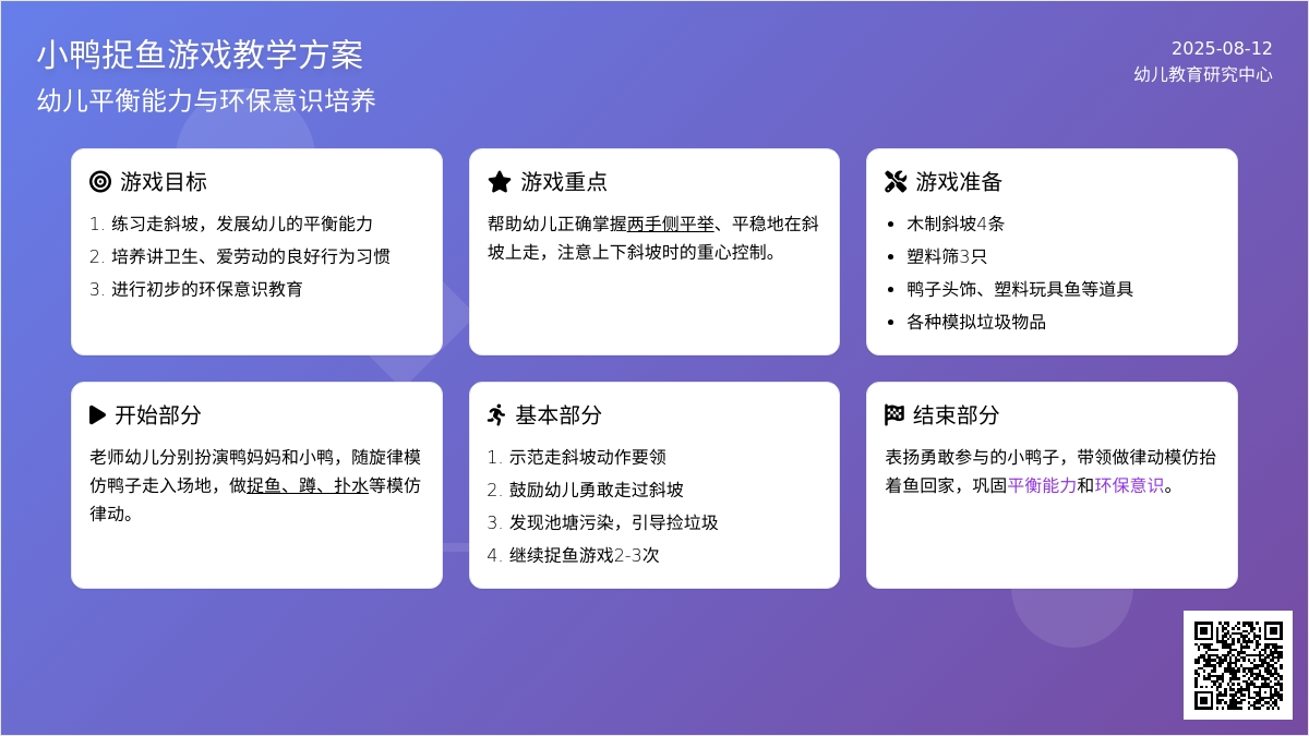 小鸭捉鱼