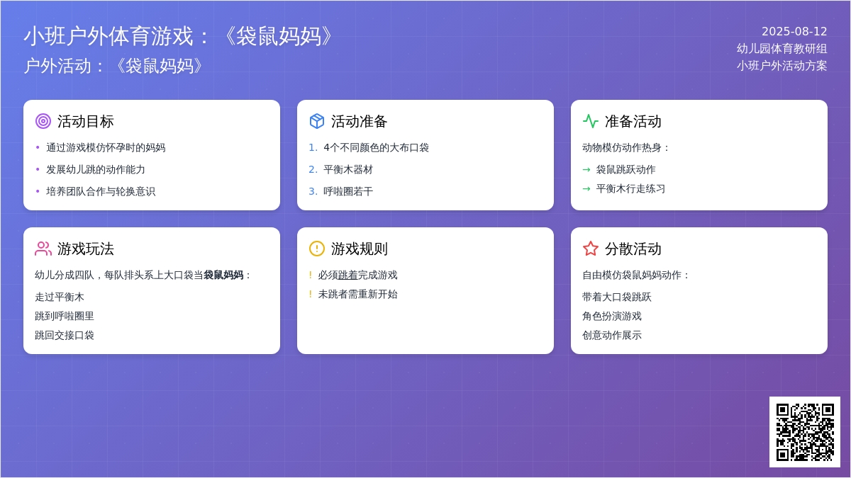 小班户外体育游戏：《袋鼠妈妈》
