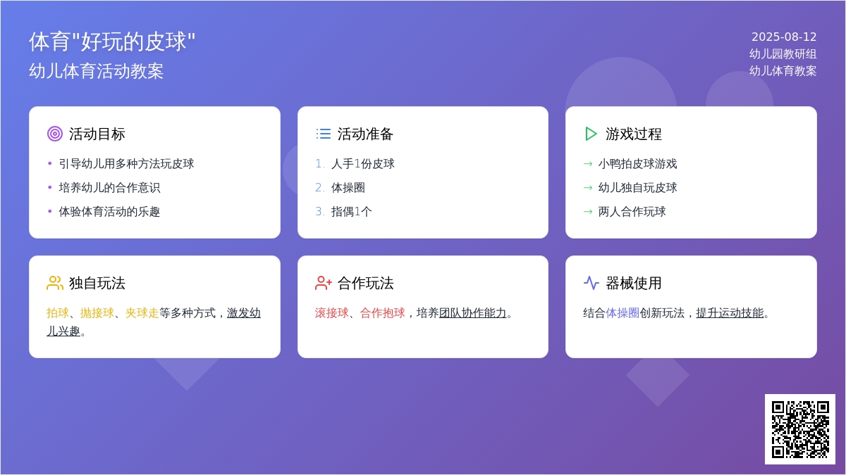 体育“好玩的皮球”