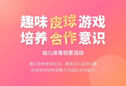 体育“好玩的皮球”-幼师课件网