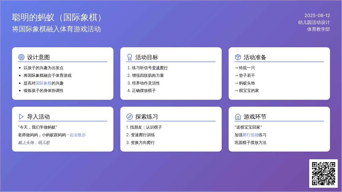 聪明的蚂蚁