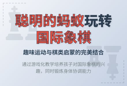 聪明的蚂蚁-幼师课件网