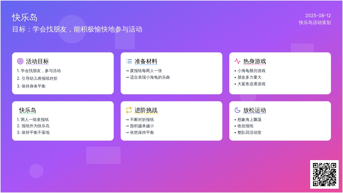 快乐岛