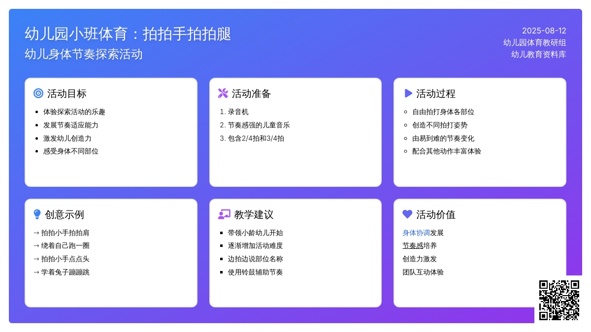 幼儿园小班体育：拍拍手拍拍腿