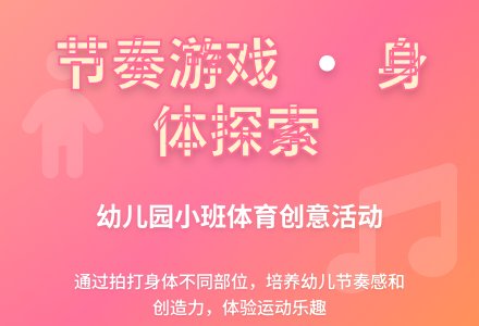 幼儿园小班体育：拍拍手拍拍腿-幼师课件网