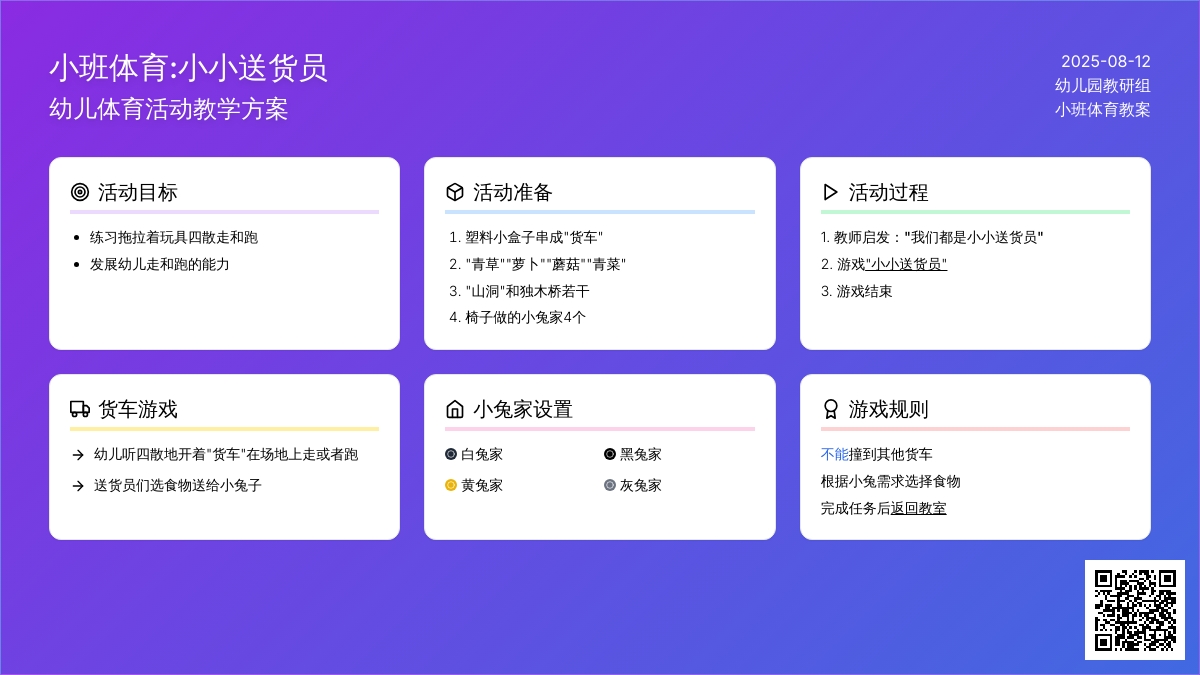 小班体育:小小送货员