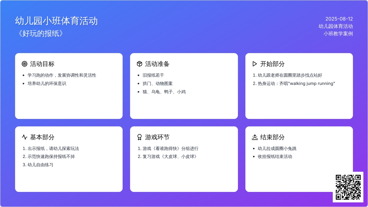 幼儿园小班体育活动：《好玩的报纸》