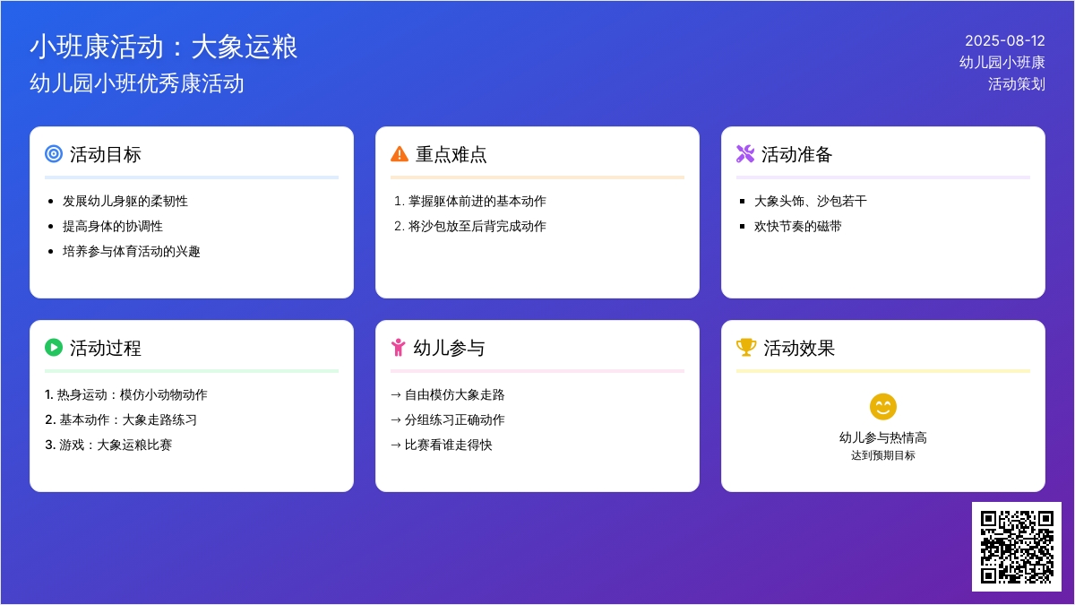 小班健康活动：大象运粮
