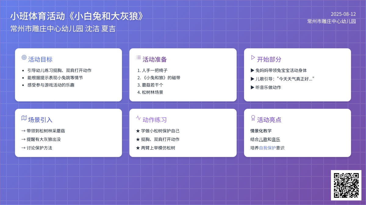 小班体育活动《小白兔和大灰狼》