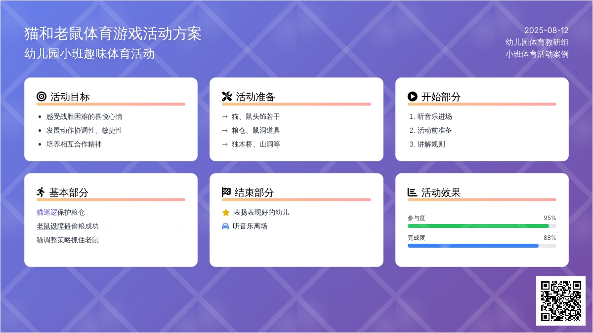小班体育游戏活动猫和老鼠