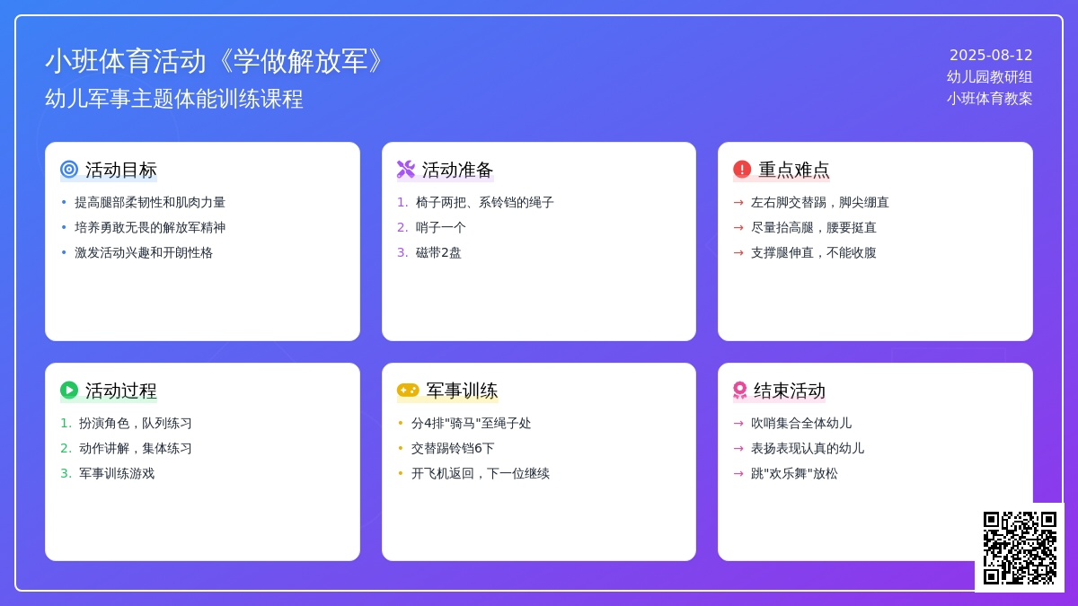 小班体育活动《学做解放军》