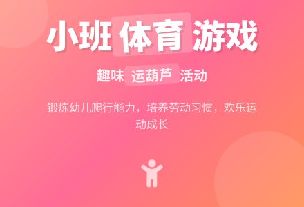 小班体育：运葫芦-幼师课件网