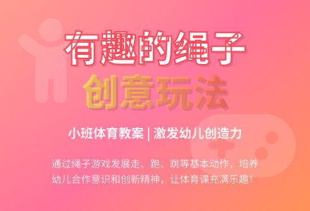 小班体育教案-幼师课件网