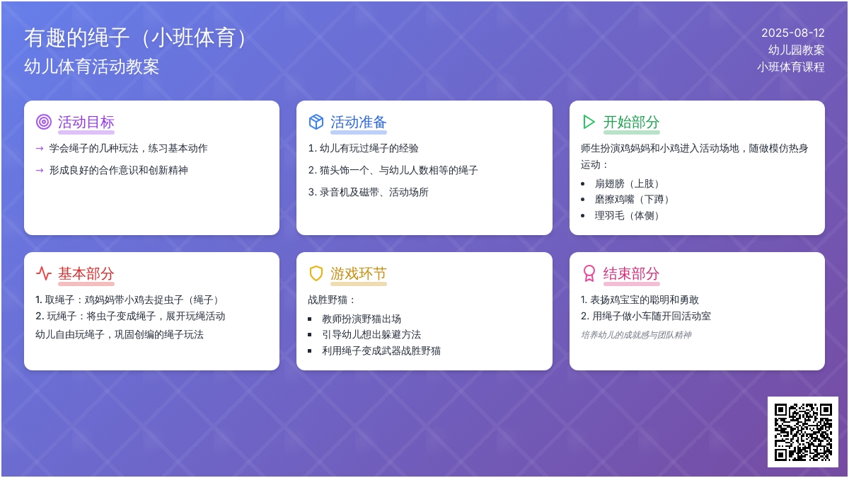 有趣的绳子（小班体育）