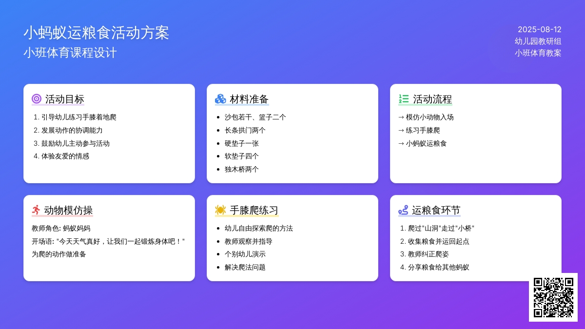 小蚂蚁运粮食（小班体育）