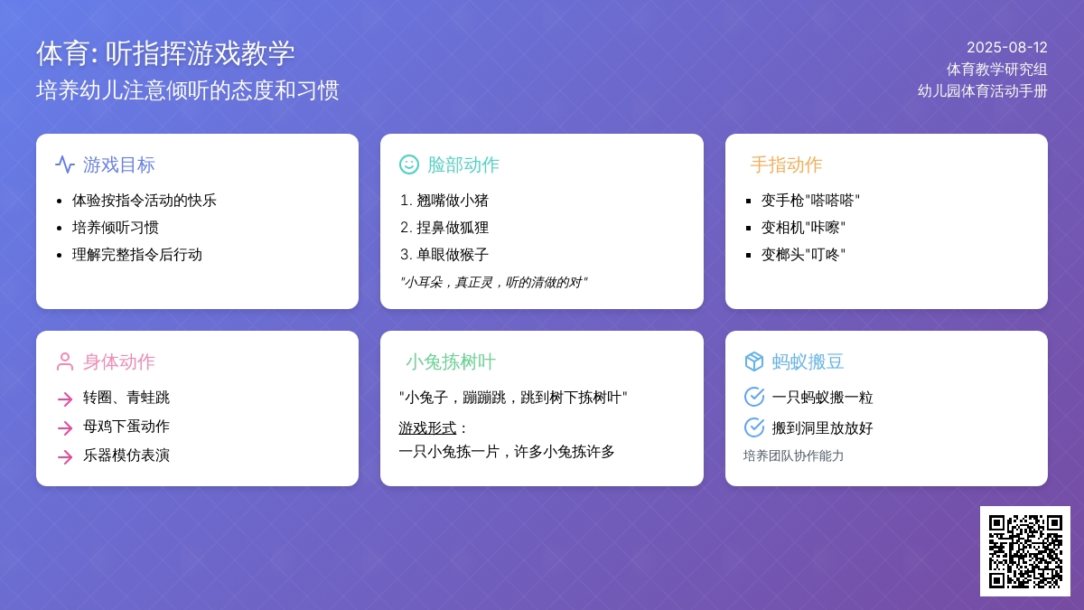 体育:听指挥
