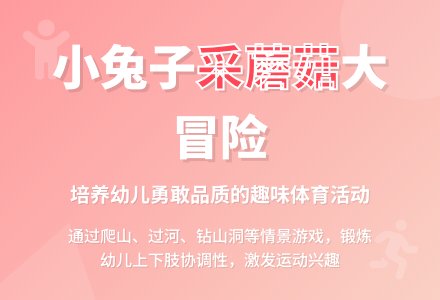 采蘑菇（体育）-幼师课件网