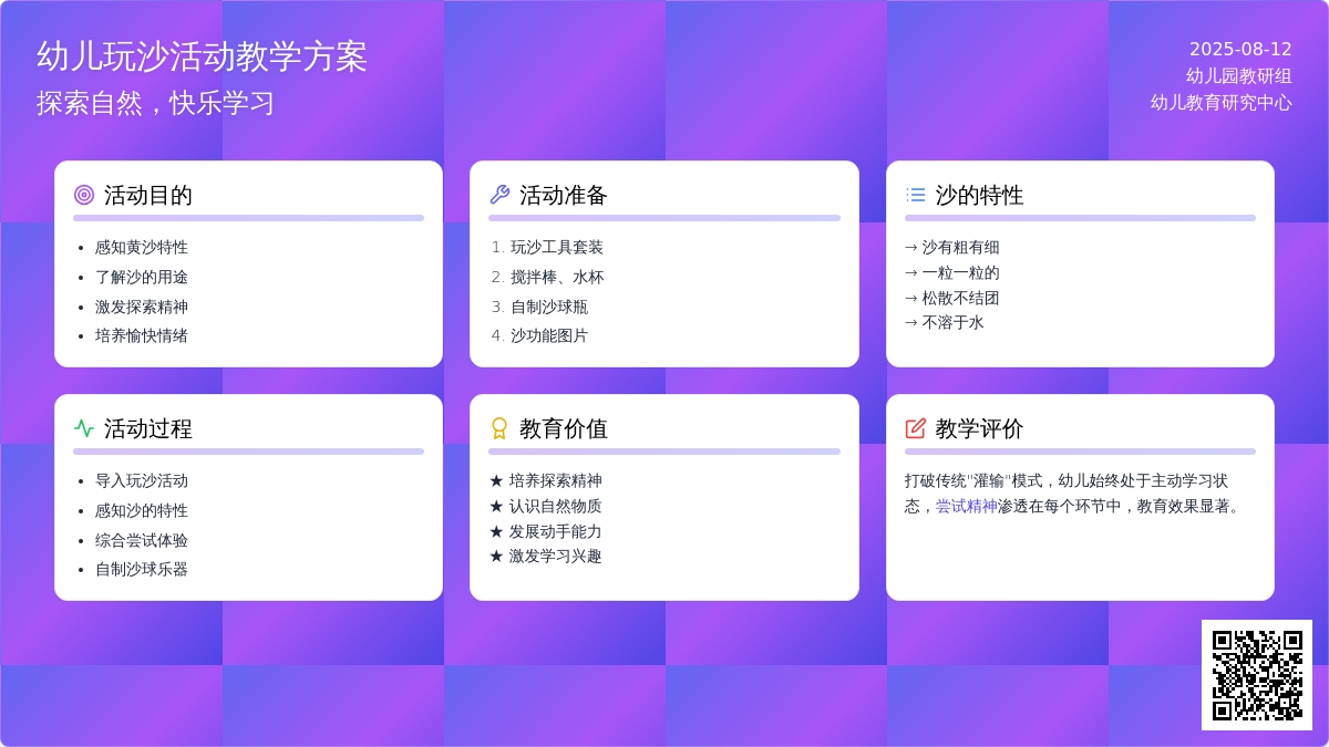 玩沙（体育）
