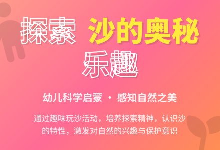 玩沙（体育）-幼师课件网