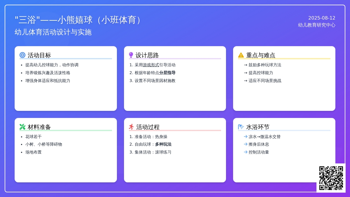 “三浴”――小熊嬉球（小班体育）
