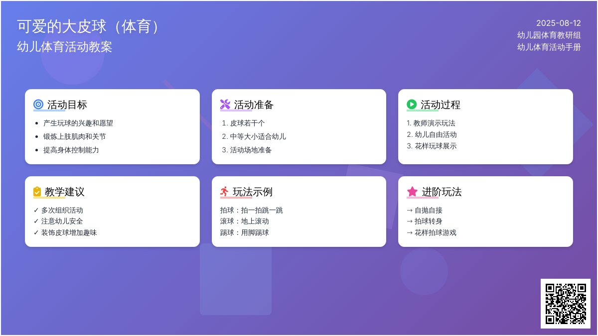 可爱的大皮球（体育）