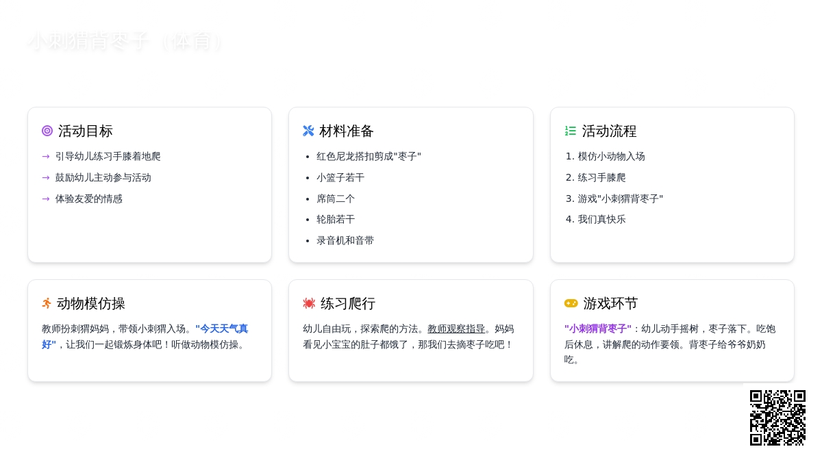 小刺猬背枣子（体育）
