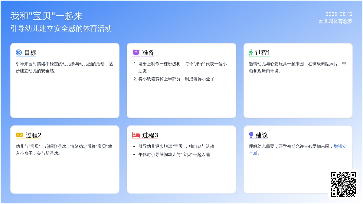 我和“宝贝”一起来（体育）