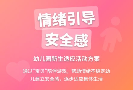 我和“宝贝”一起来(体育)-幼师课件网