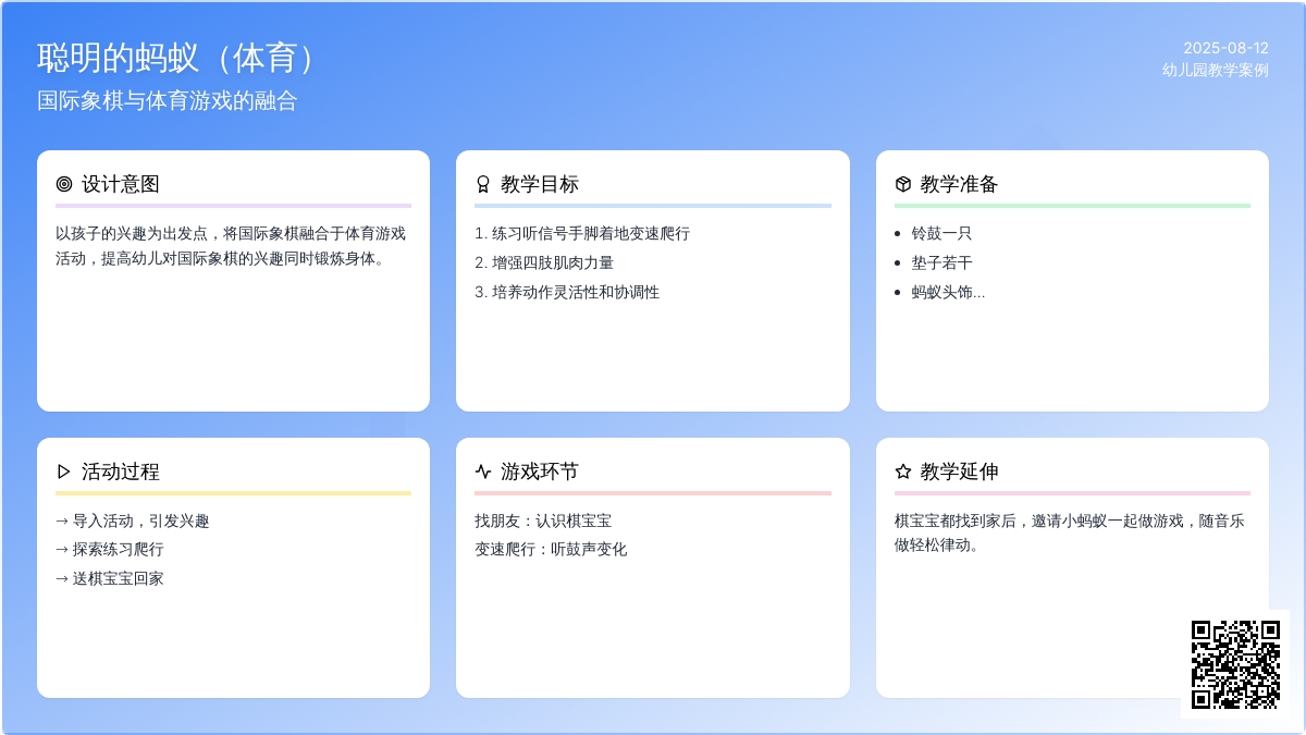 聪明的蚂蚁（体育）