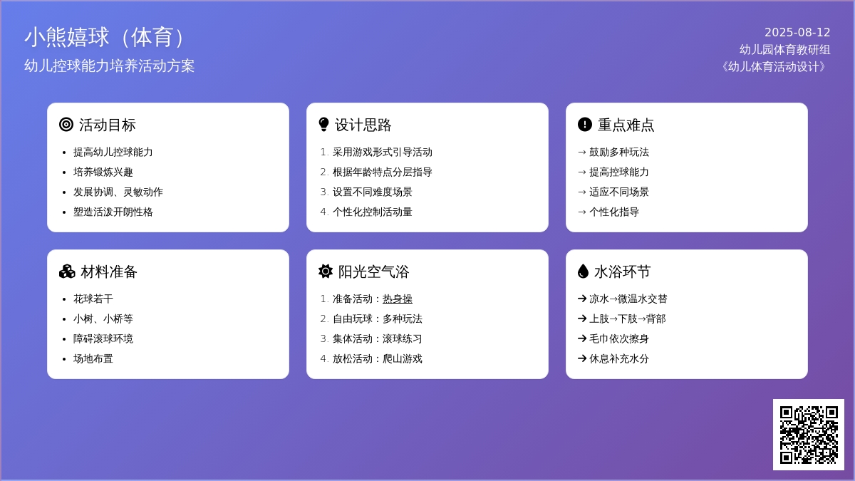 小熊嬉球（体育）