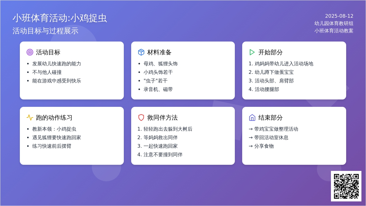 小班体育活动教案：小鸡捉虫