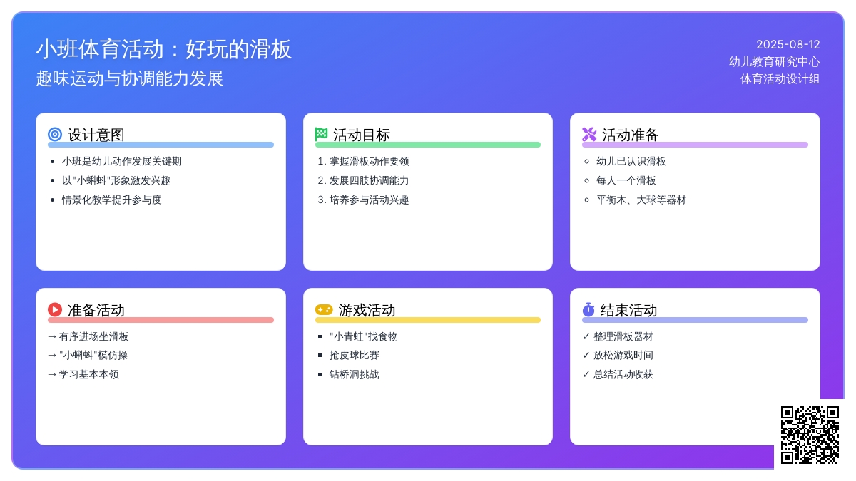 小班体育活动：好玩的滑板