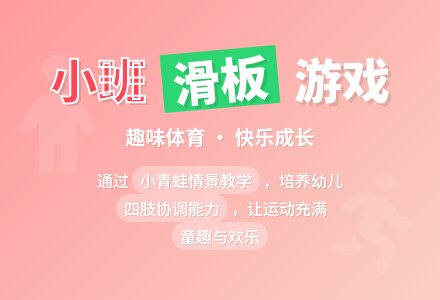 小班体育活动：好玩的滑板-幼师课件网