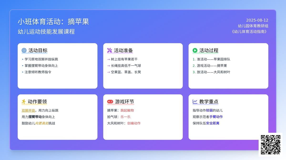 小班体育活动：摘苹果
