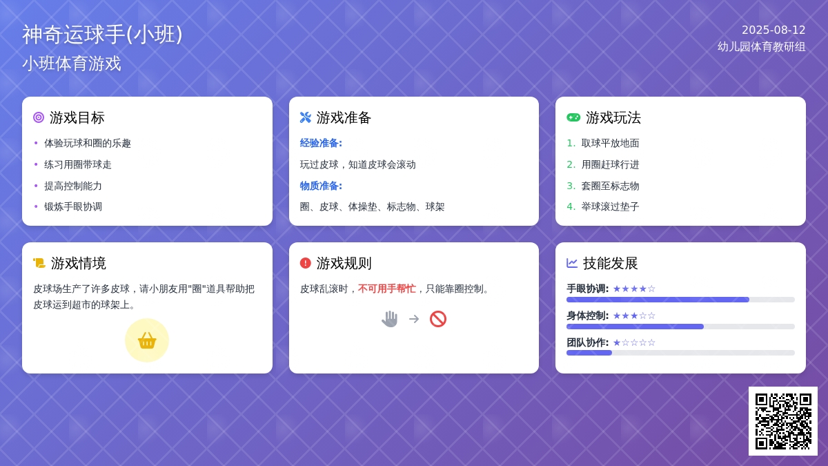 小班体育游戏:神奇运球手