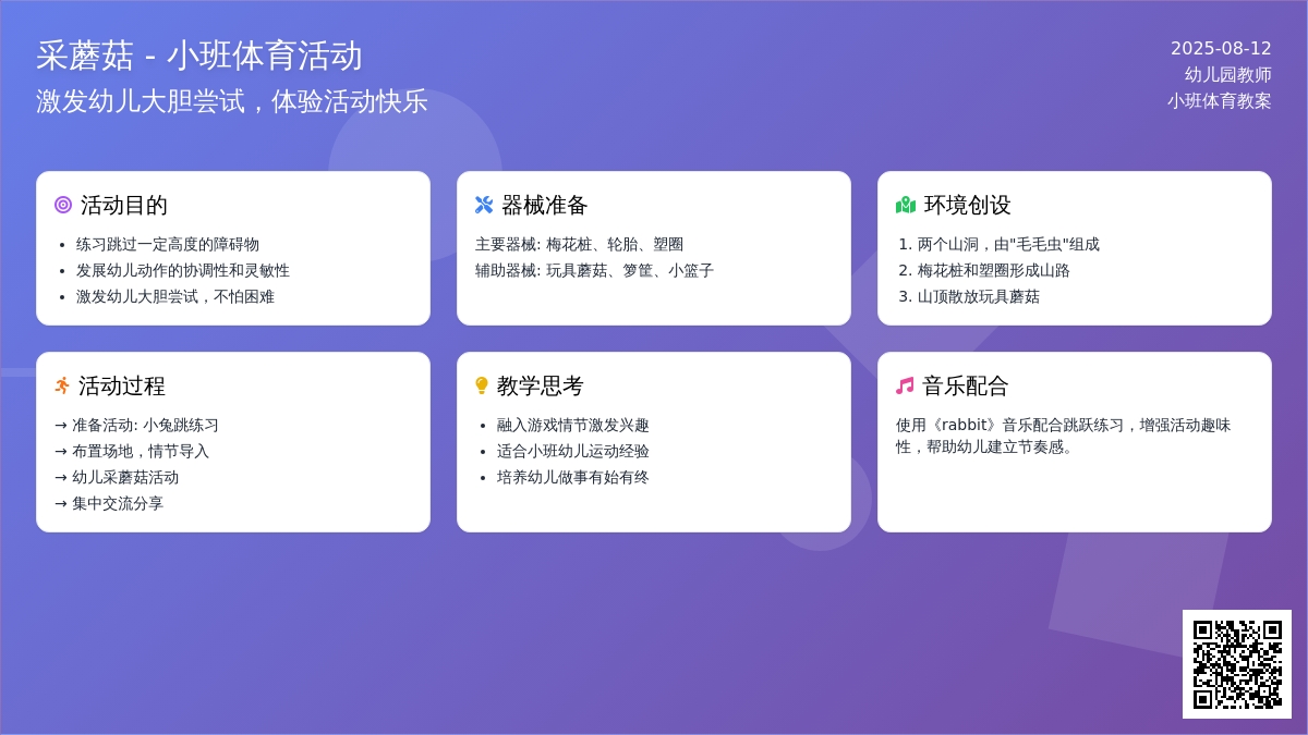 小班体育：采蘑菇