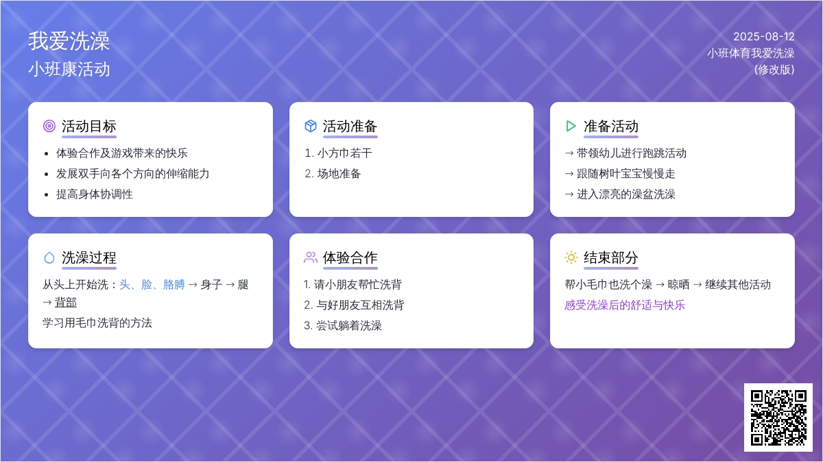 小班体育我爱洗澡 (修改版)