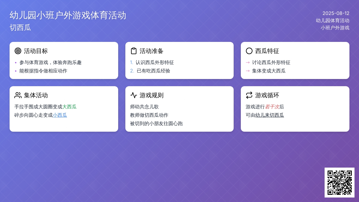 幼儿园小班户外游戏体育活动：切西瓜