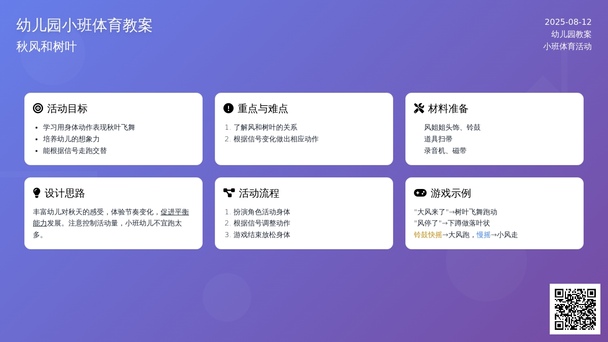 幼儿园小班体育教案：秋风和树叶