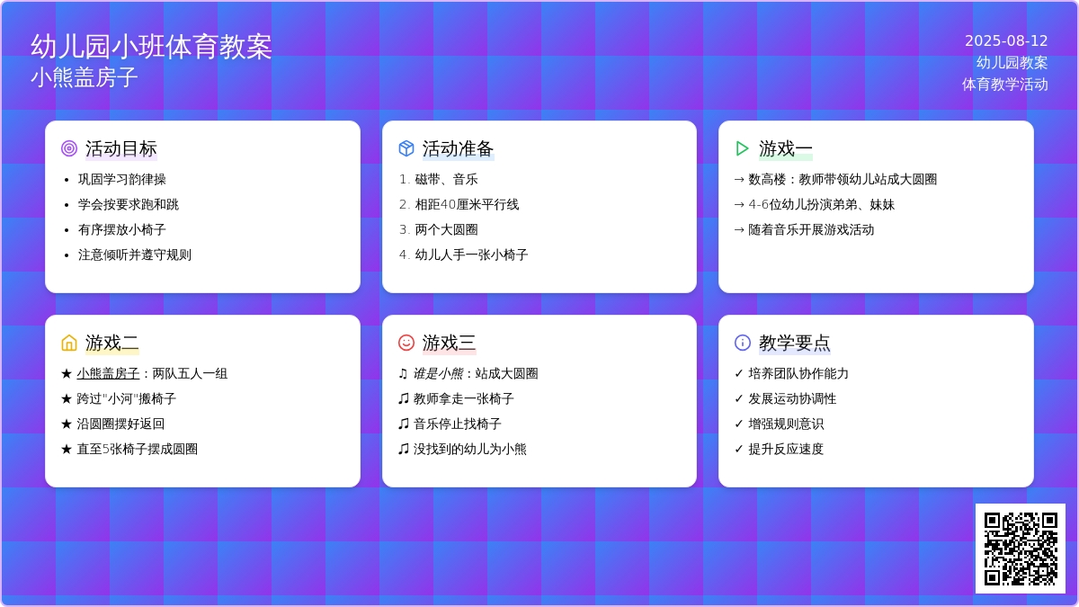 幼儿园小班体育教案：小熊盖房子