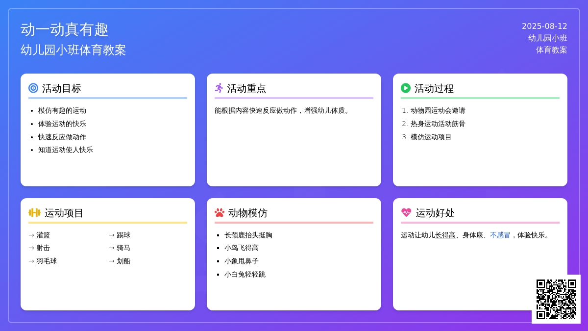 幼儿园小班体育教案：动一动真有趣
