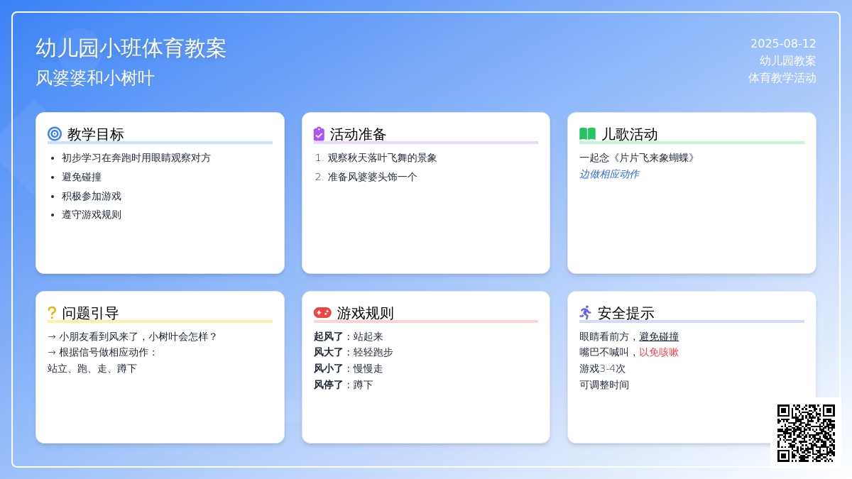 幼儿园小班体育教案：风婆婆和小树叶