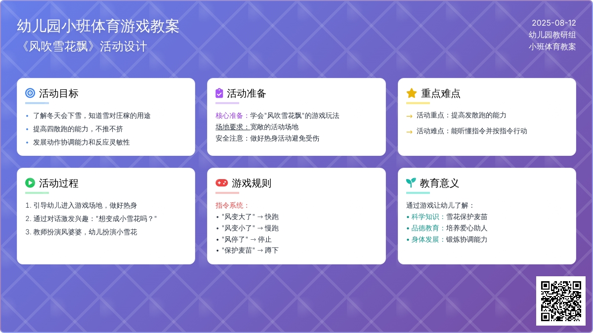 幼儿园小班体育游戏教案设计《风吹雪花飘》