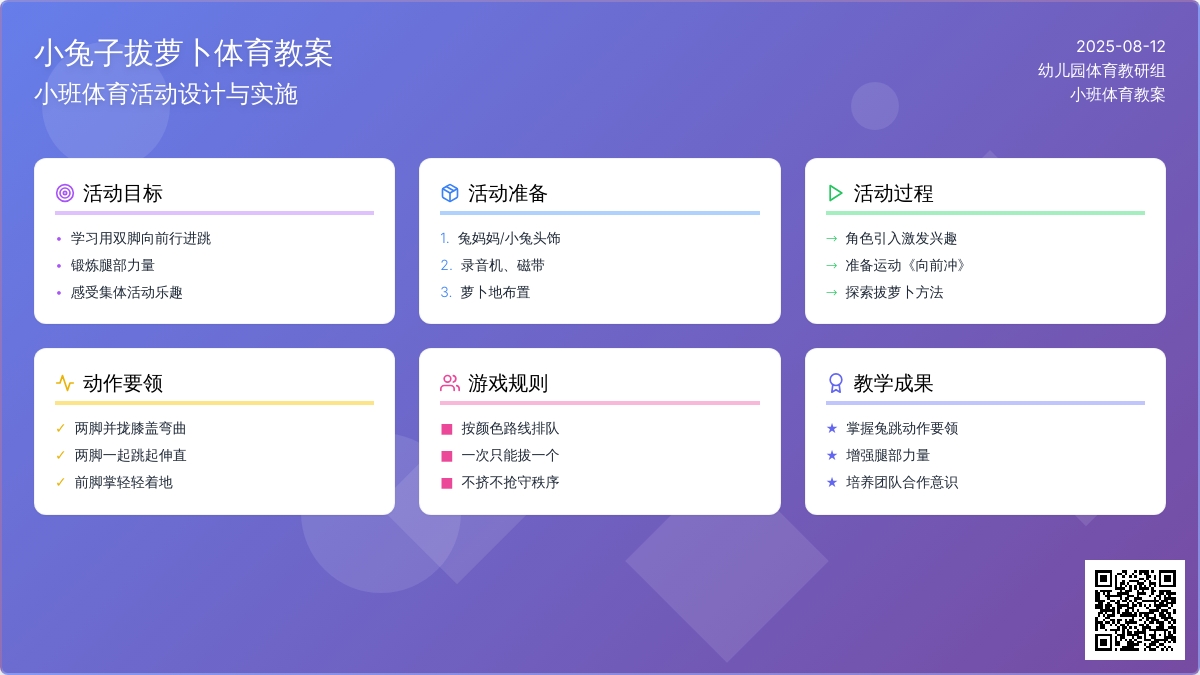 小班体育教案：小兔子拔萝卜
