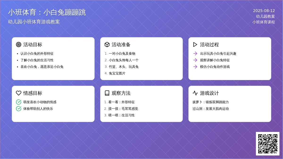 幼儿园小班体育游戏教案：小白兔蹦蹦跳