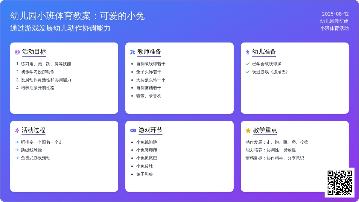 幼儿园小班体育教案：可爱的小兔