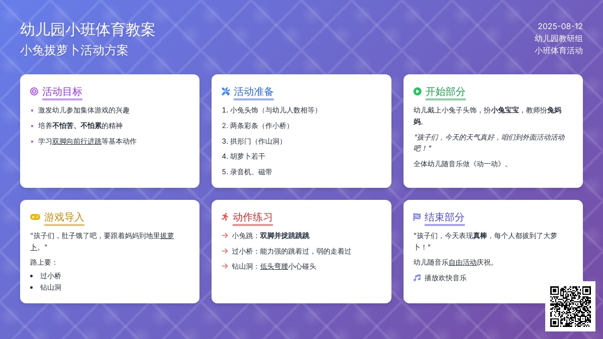 幼儿园小班体育教案：小兔拔萝卜