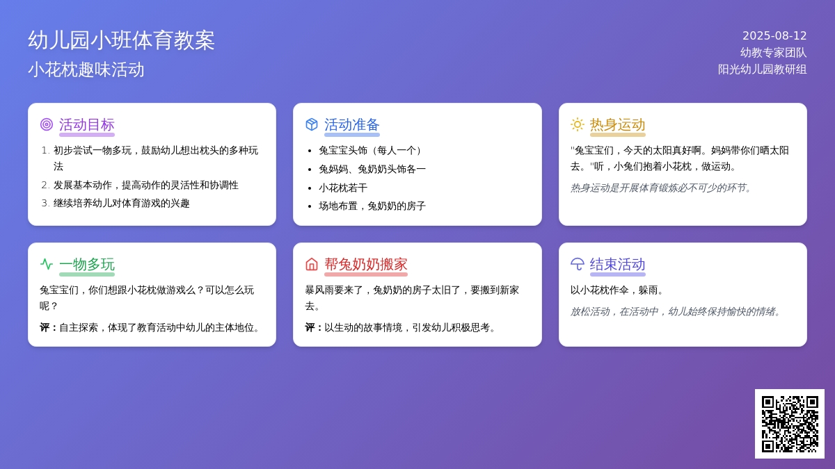 幼儿园小班体育教案：小花枕