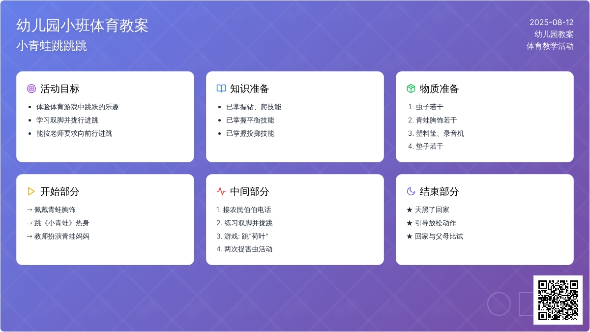 幼儿园小班体育教案：小青蛙跳跳跳