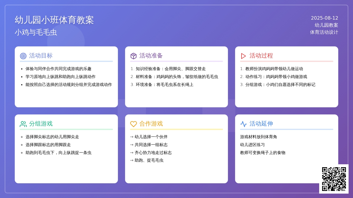 幼儿园小班体育教案：小鸡与毛毛虫